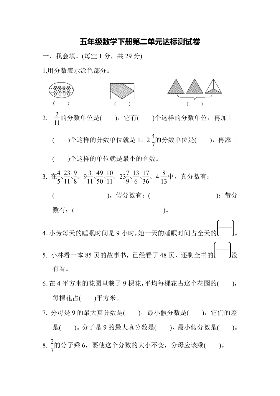 小学五年级下册五（下）青岛版数学第二单元检测.2.pdf_第1页