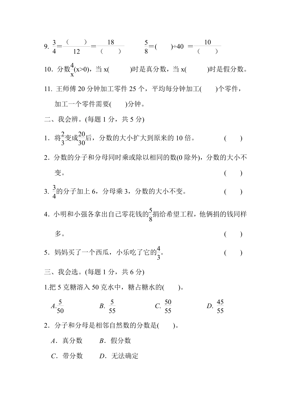 小学五年级下册五（下）青岛版数学第二单元检测.2.pdf_第2页