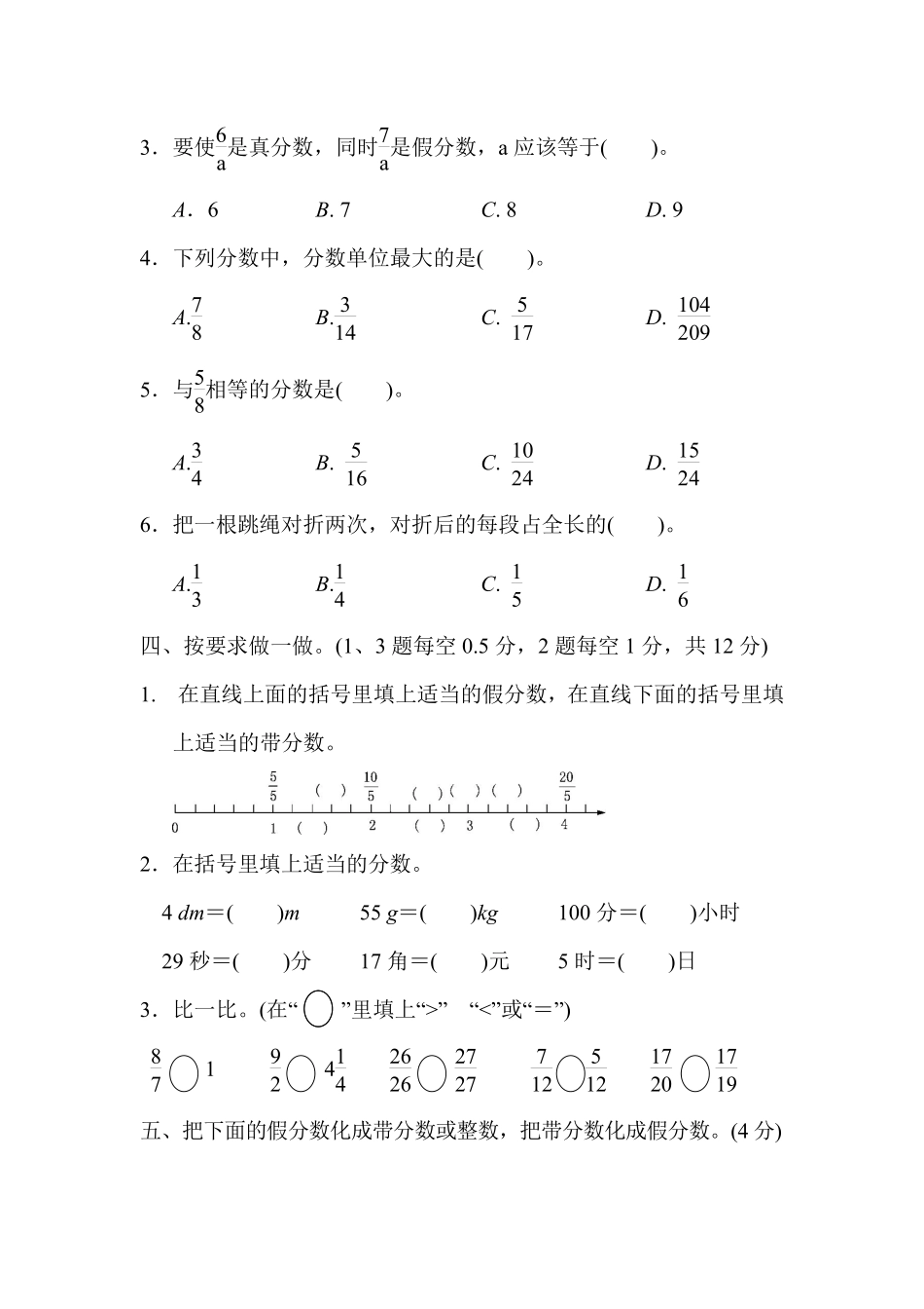 小学五年级下册五（下）青岛版数学第二单元检测.2.pdf_第3页