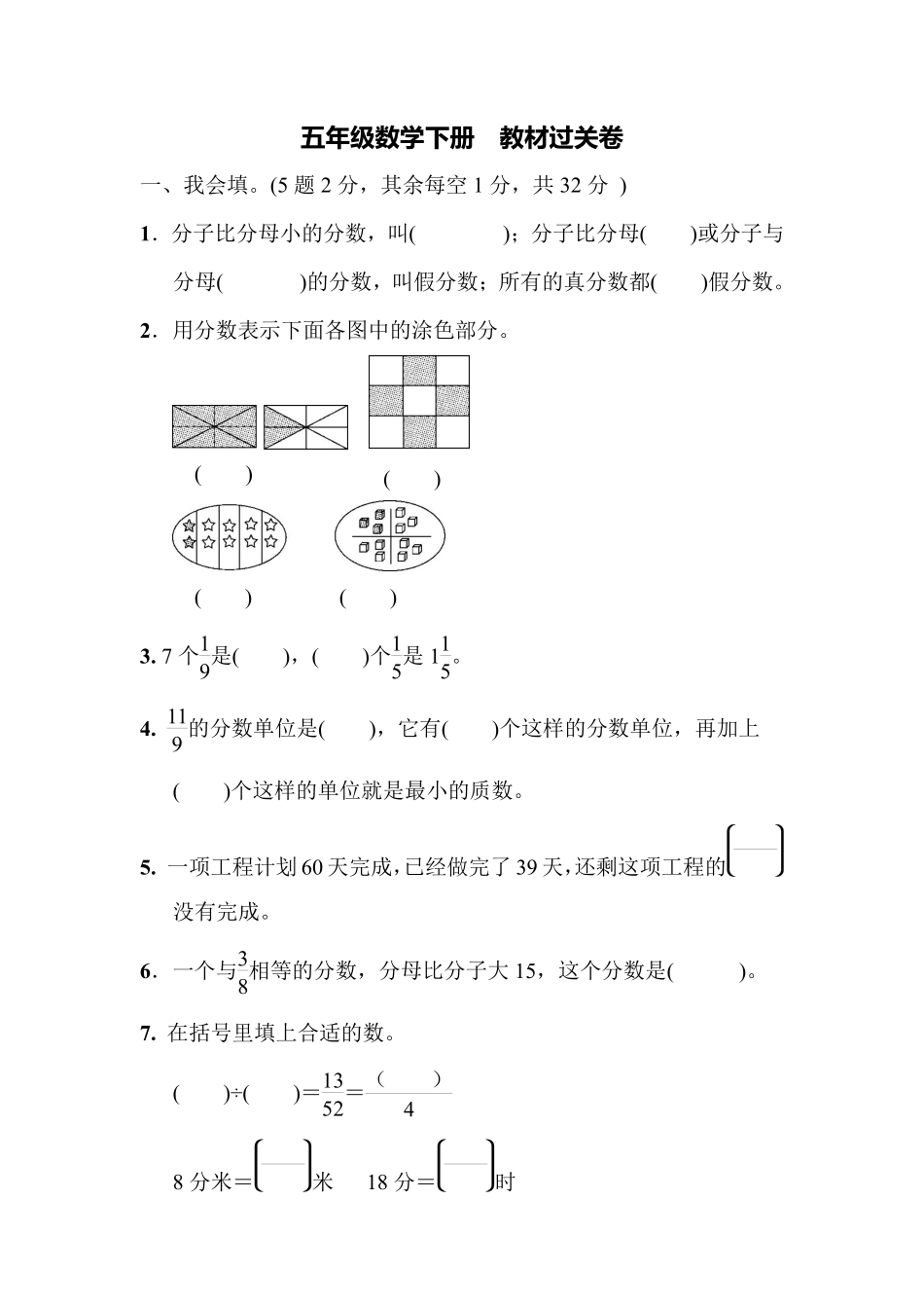 小学五年级下册五（下）青岛版数学第二单元检测.1.pdf_第1页