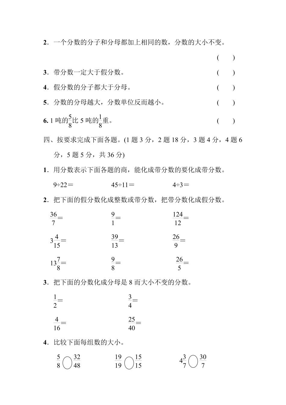 小学五年级下册五（下）青岛版数学第二单元检测.1.pdf_第3页