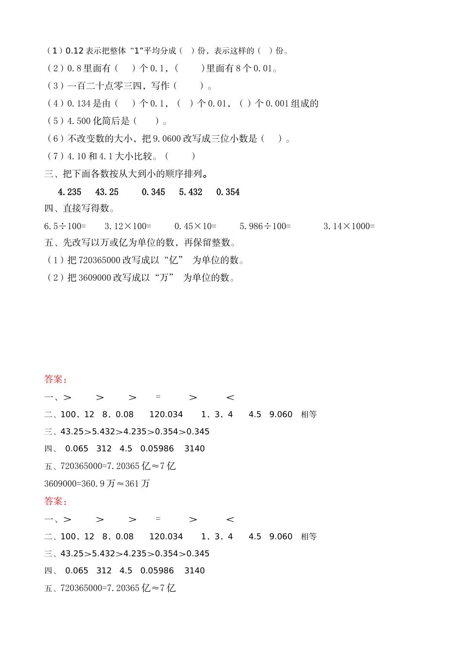 小学四年级上册四（上）54制青岛版数学总复习课时.1.doc_第2页