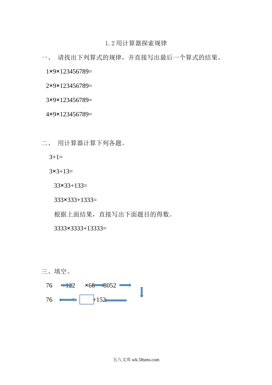 小学四年级上册四（上）54制青岛版数学一单元课时.2.docx_第1页