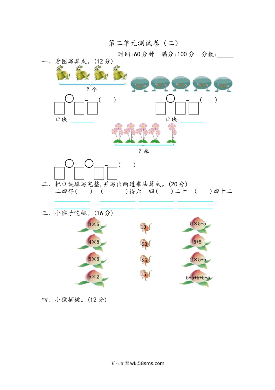 小学二年级上册二（上）青岛版数学第二单元测试卷.1.doc_第1页