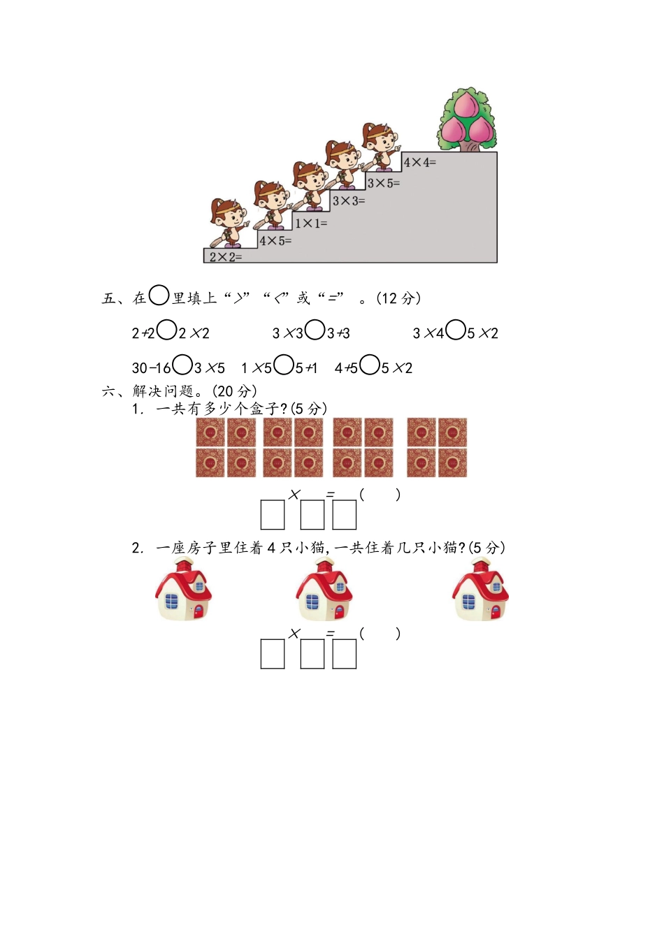 小学二年级上册二（上）青岛版数学第二单元测试卷.1.doc_第2页