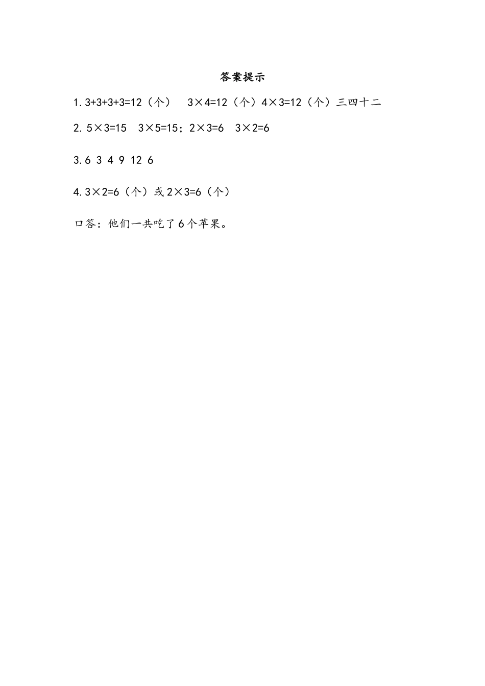 小学二年级上册二（上）54制青岛版数学一单元课时.3.docx_第2页