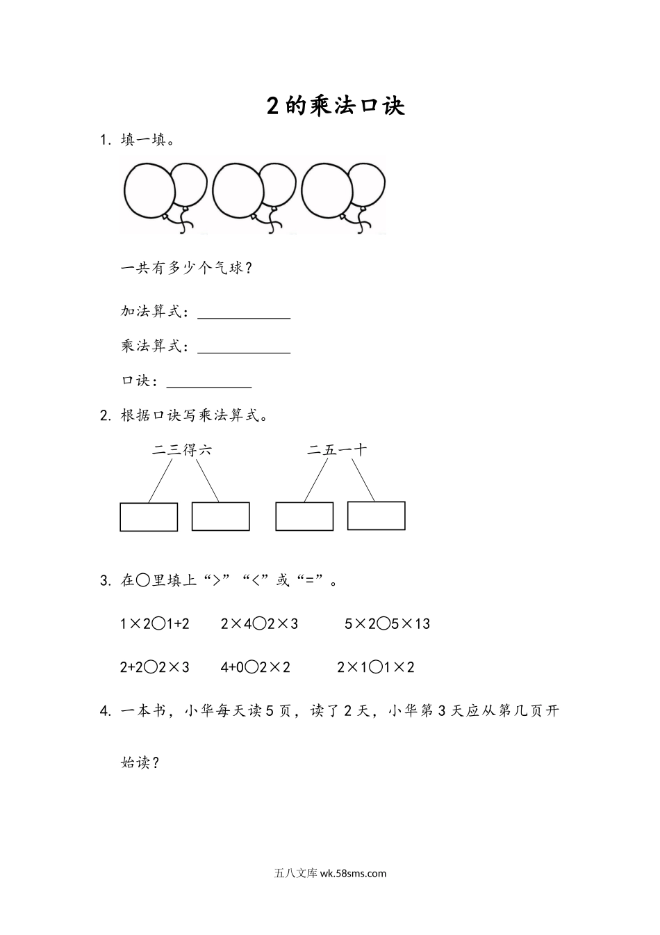 小学二年级上册二（上）54制青岛版数学一单元课时.2.docx_第1页