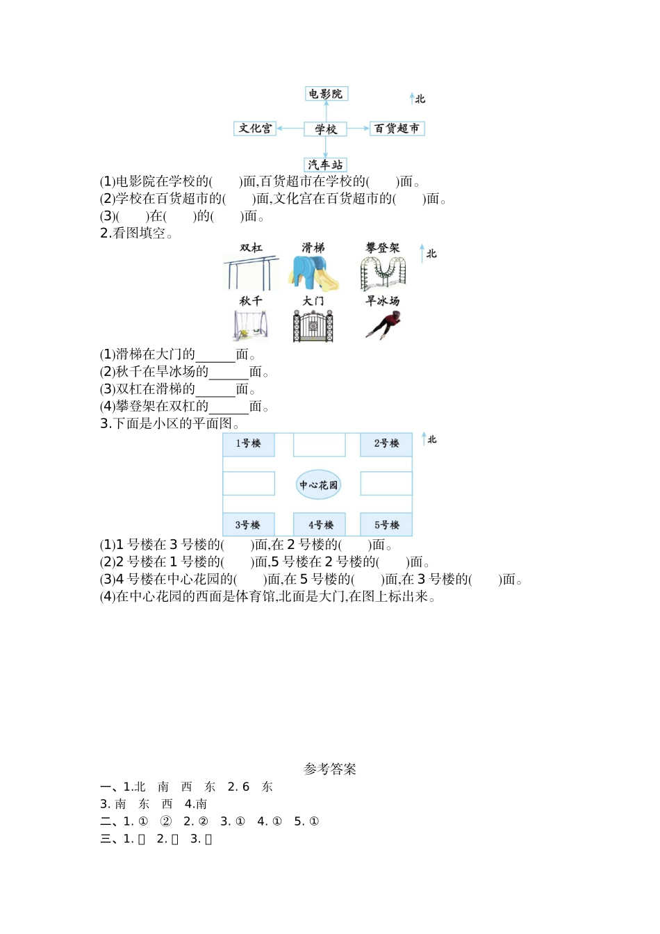 小学二年级上册二（上）54制青岛版数学五单元课时.4.doc_第2页