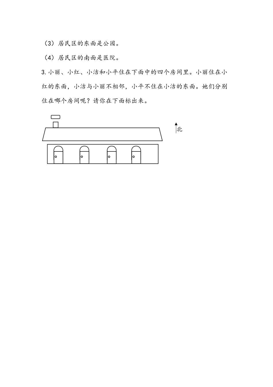 小学二年级上册二（上）54制青岛版数学五单元课时.3.docx_第2页