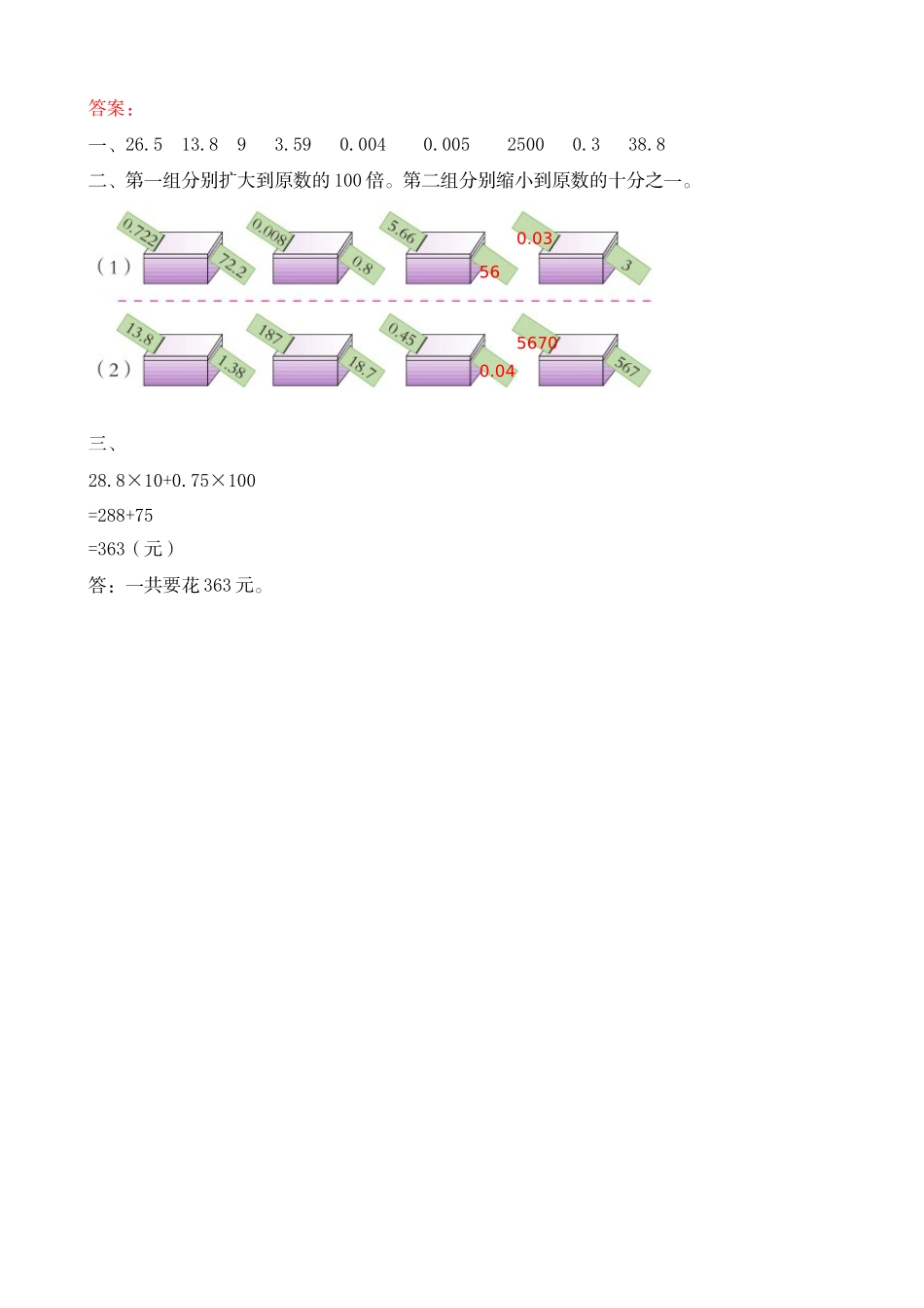 小学四年级上册四（上）54制青岛版数学五单元课时5.5 小数点位置移动引起小数大小的变化.docx_第2页