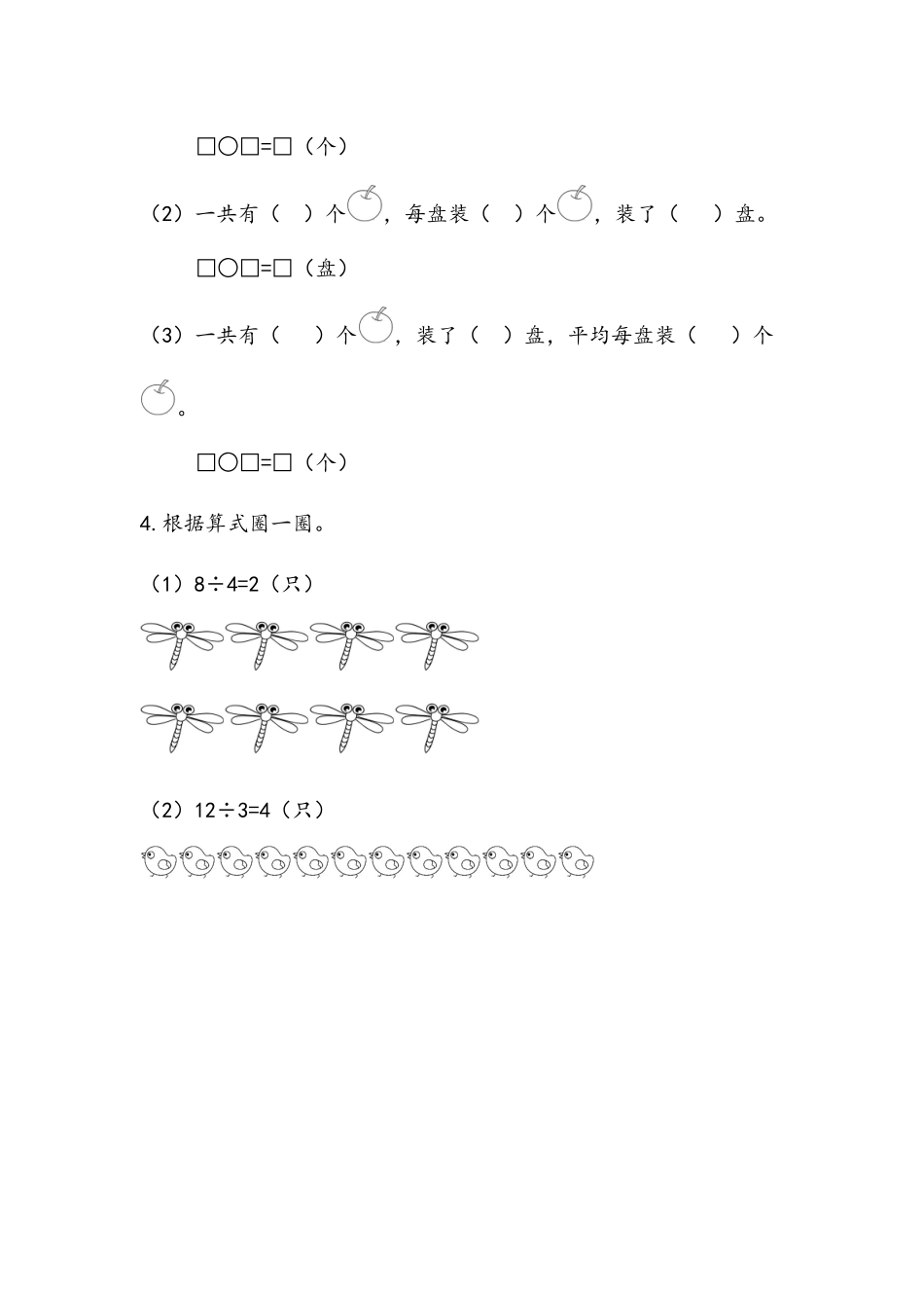 小学二年级上册二（上）54制青岛版数学四单元课时.3.docx_第2页