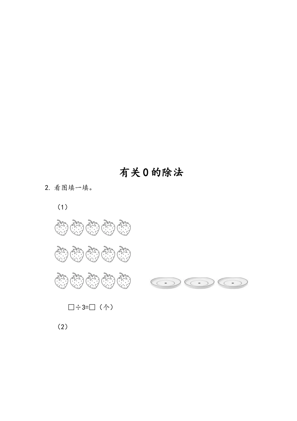 小学二年级上册二（上）54制青岛版数学四单元课时.3.docx_第3页