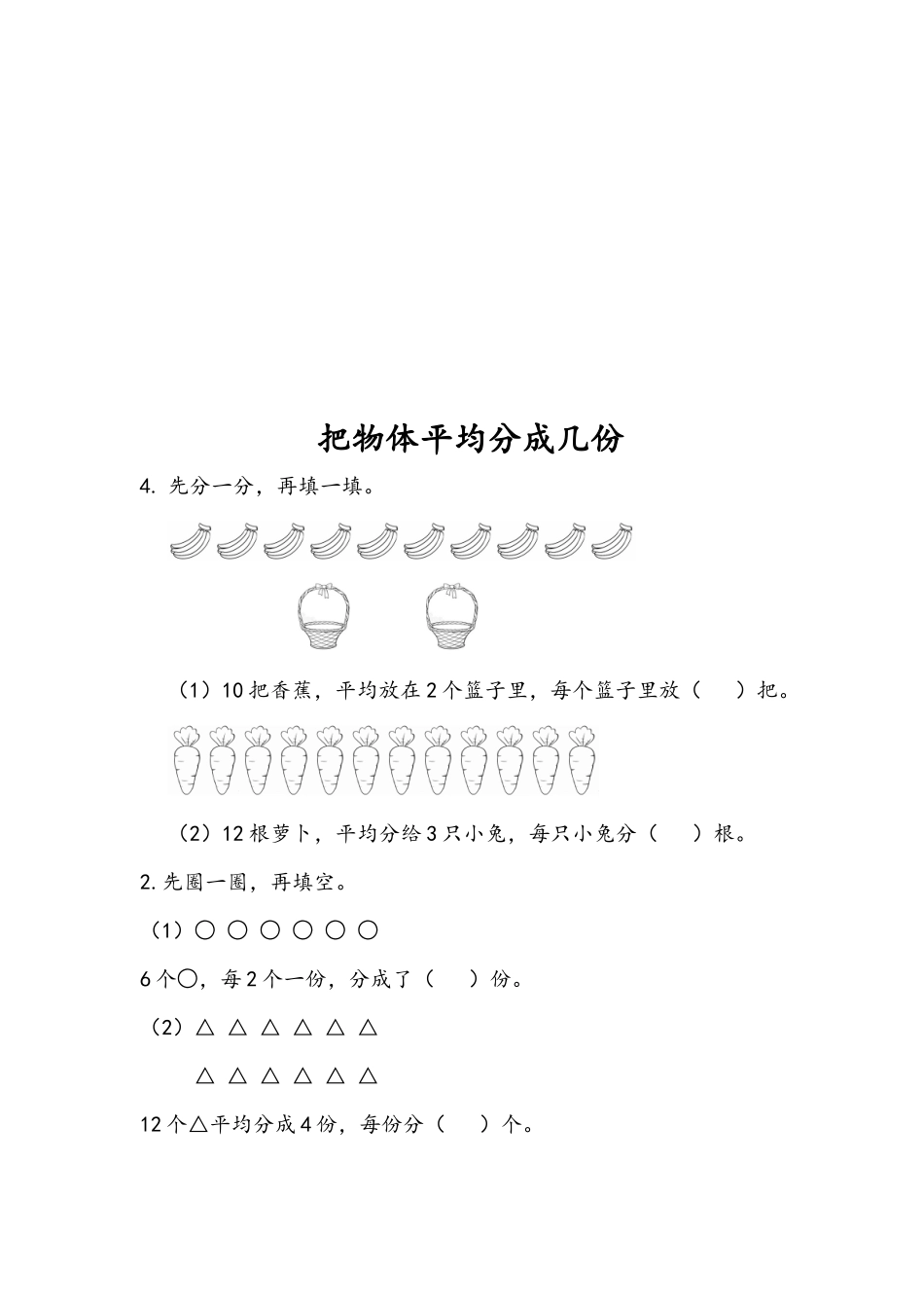 小学二年级上册二（上）54制青岛版数学四单元课时.1.docx_第2页