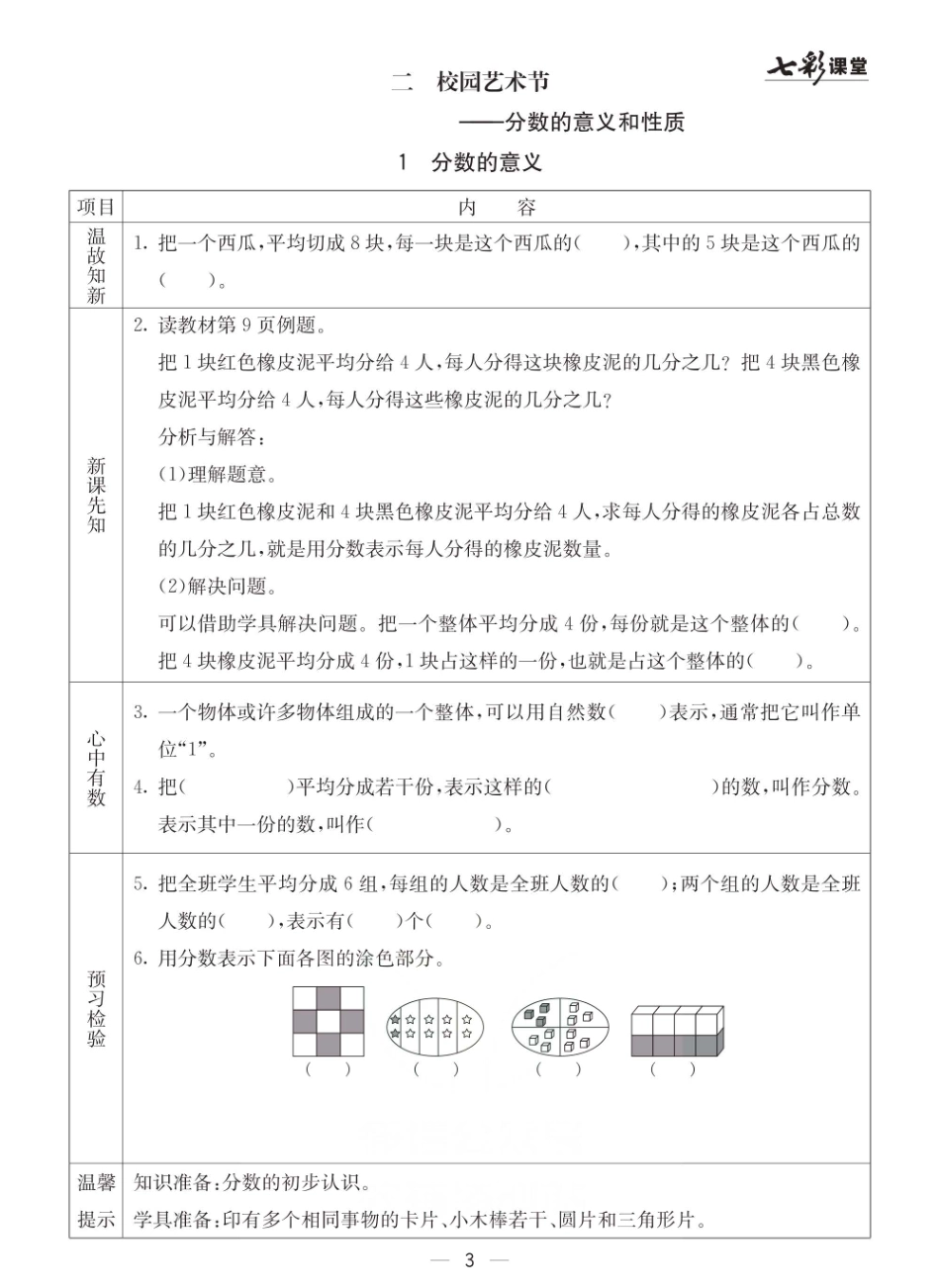 小学五年级下册青岛六三版五年级下册数学预习卡.pdf_第3页