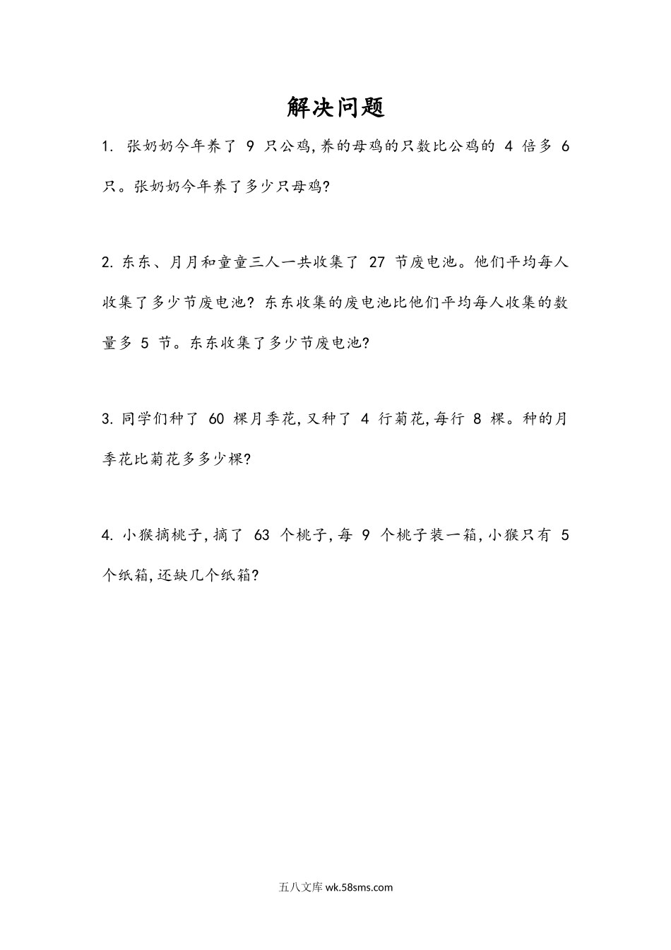 小学二年级上册二（上）54制青岛版数学十单元总复习课时3.docx_第1页