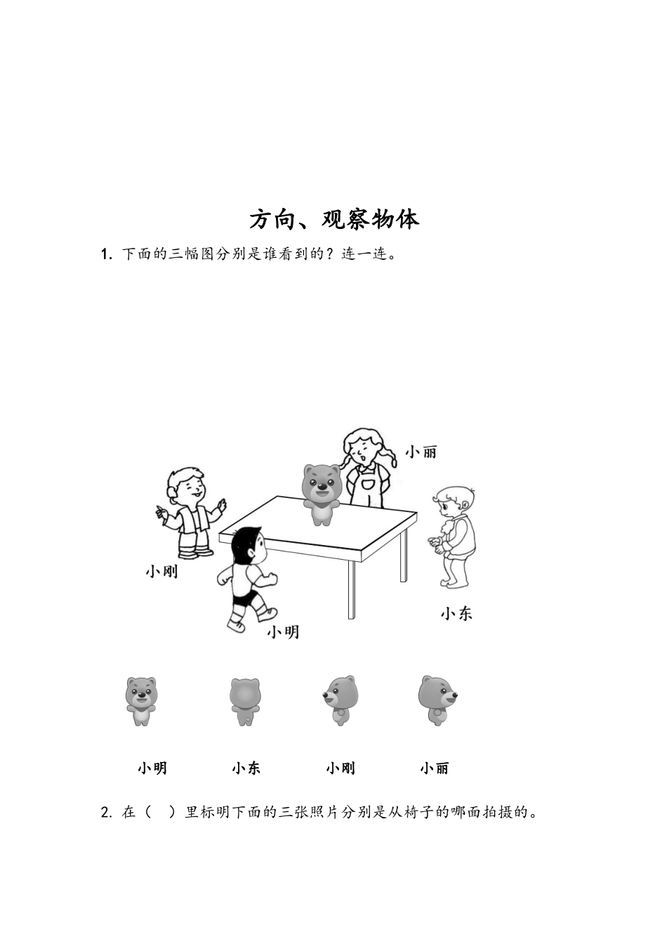 小学二年级上册二（上）54制青岛版数学十单元总复习课时3.docx_第2页