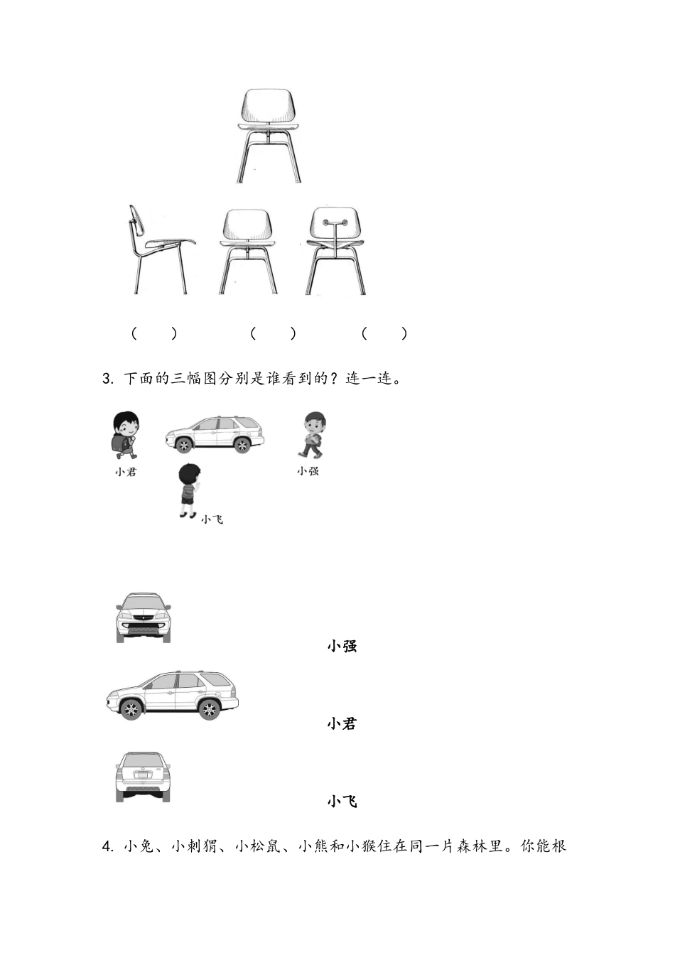 小学二年级上册二（上）54制青岛版数学十单元总复习课时3.docx_第3页