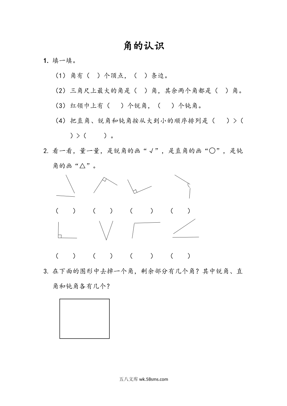 小学二年级上册二（上）54制青岛版数学十单元总复习课时2.docx_第1页