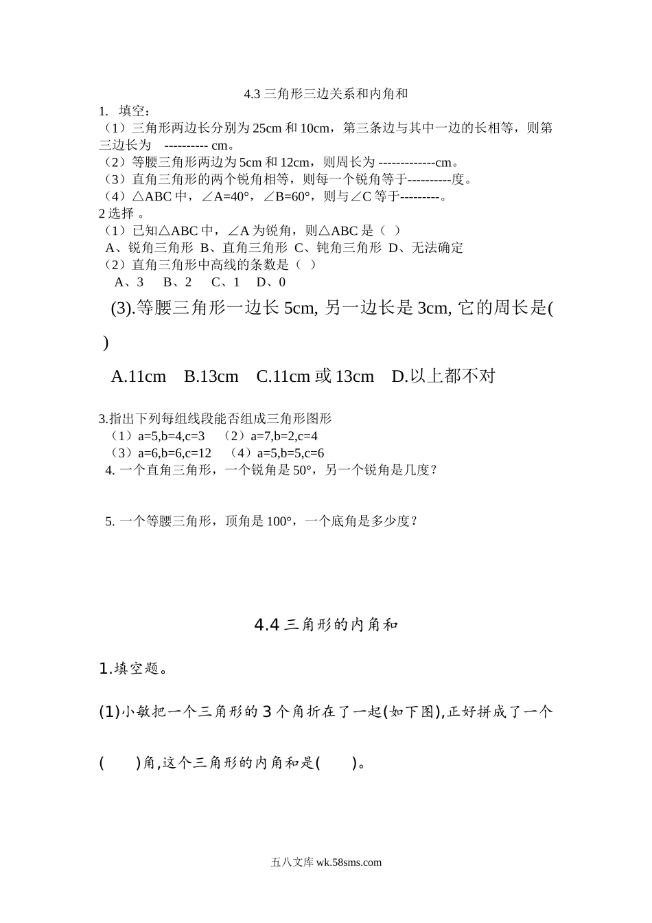 小学四年级上册四（上）54制青岛版数学四单元课时.2.doc_第1页