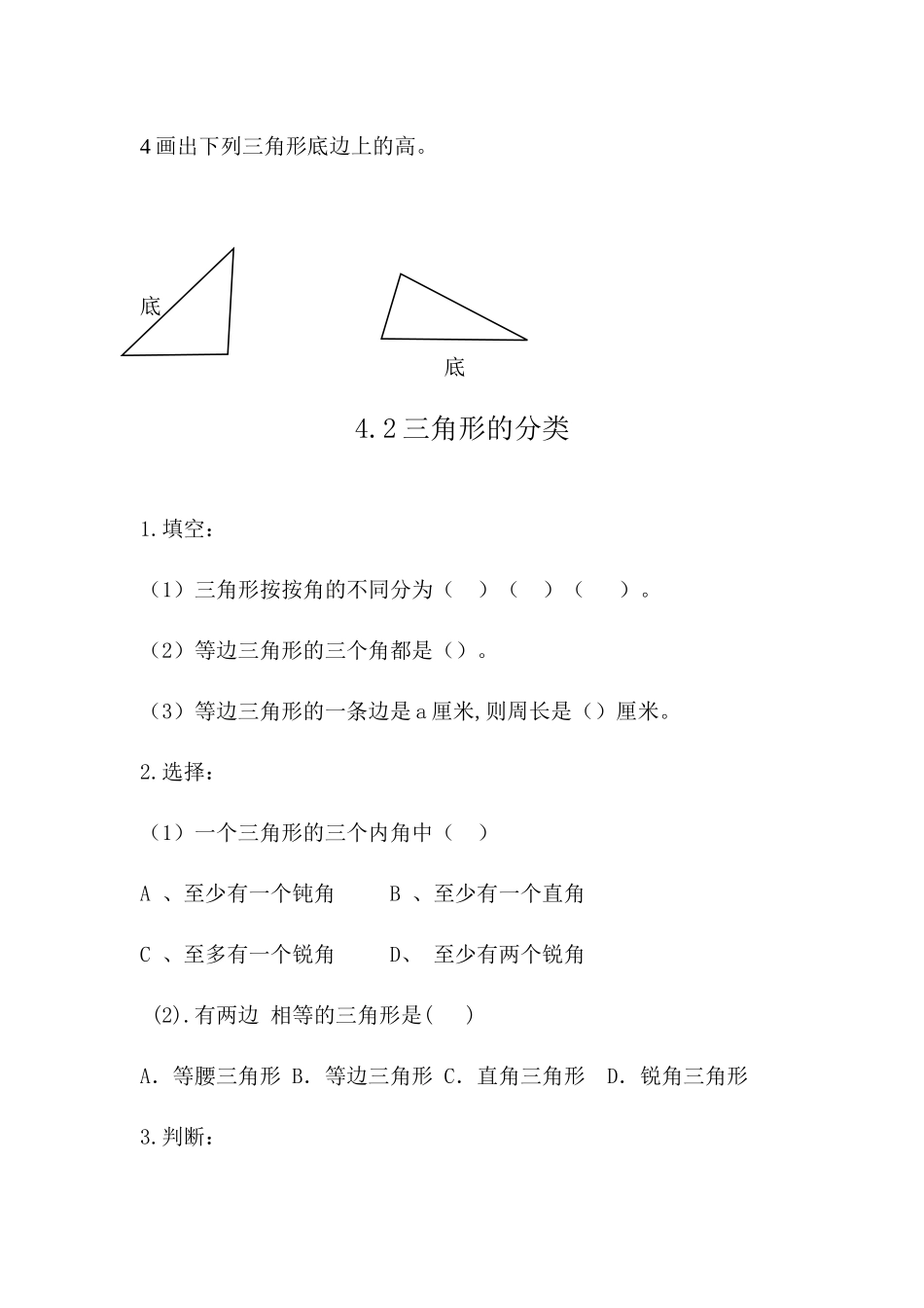 小学四年级上册四（上）54制青岛版数学四单元课时.1.docx_第2页