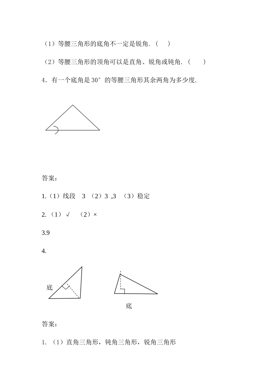 小学四年级上册四（上）54制青岛版数学四单元课时.1.docx_第3页