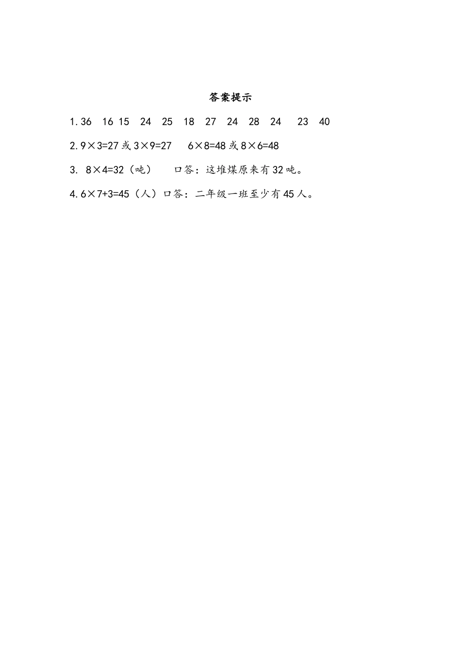 小学二年级上册二（上）54制青岛版数学三单元课时3.8 综合练习.docx_第2页