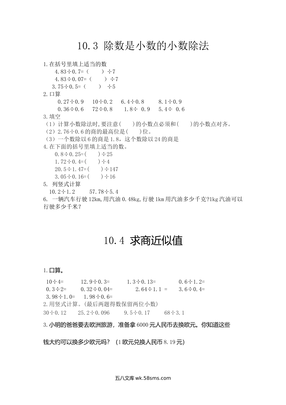 小学四年级上册四（上）54制青岛版数学十单元课时.2.docx_第1页