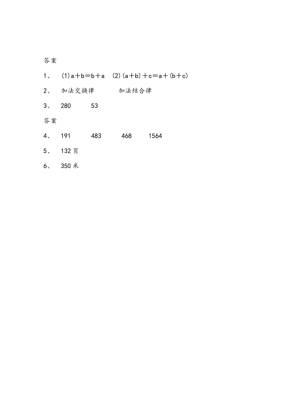 小学四年级上册四（上）54制青岛版数学三单元课时.1.docx_第3页