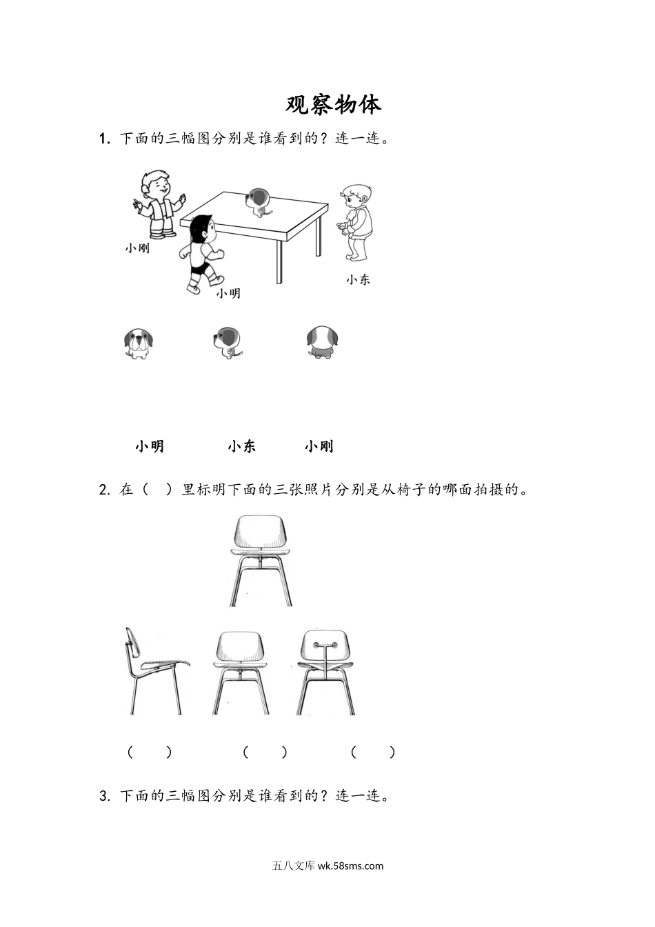 小学二年级上册二（上）54制青岛版数学七单元课时.docx_第1页