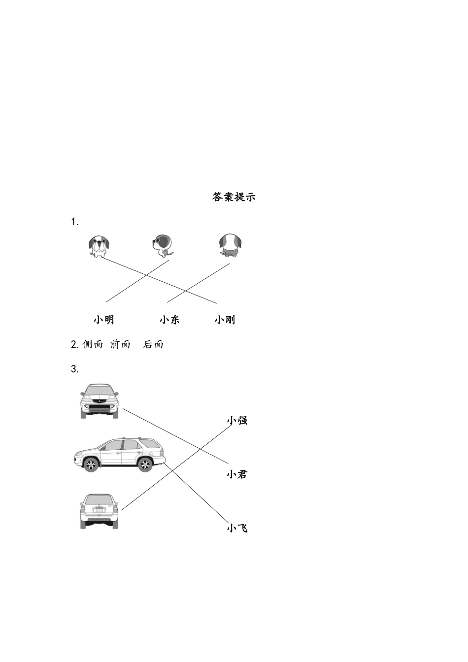 小学二年级上册二（上）54制青岛版数学七单元课时.docx_第3页