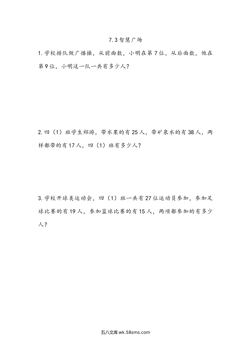 小学四年级上册四（上）54制青岛版数学七单元课时.3.docx_第1页