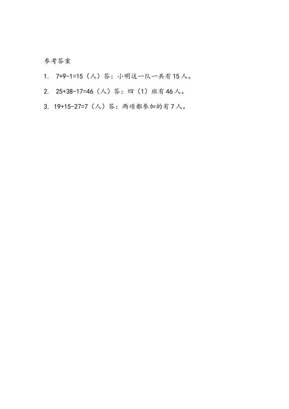 小学四年级上册四（上）54制青岛版数学七单元课时.3.docx_第2页