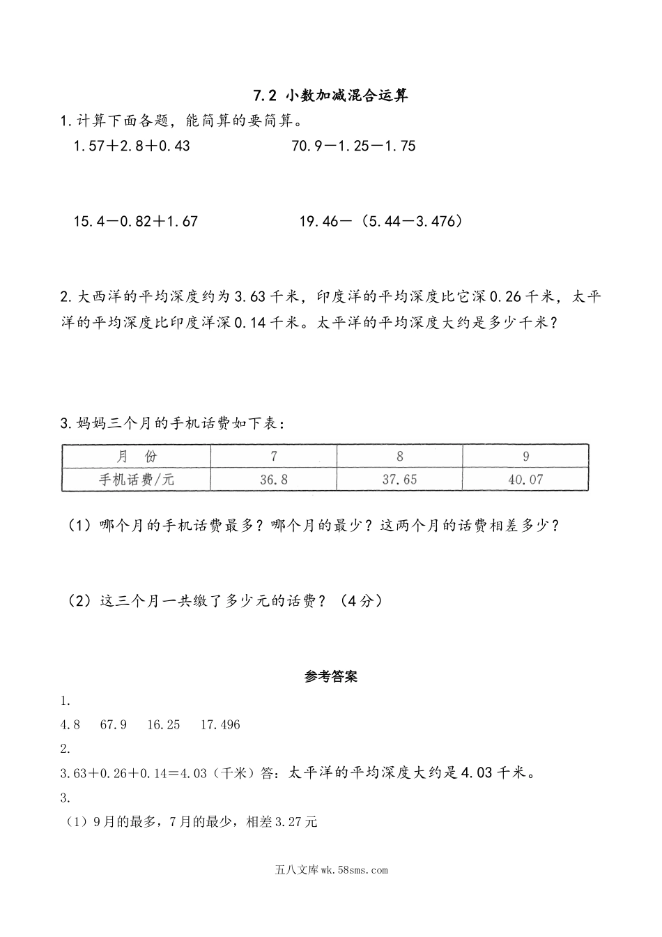 小学四年级上册四（上）54制青岛版数学七单元课时.2.doc_第1页