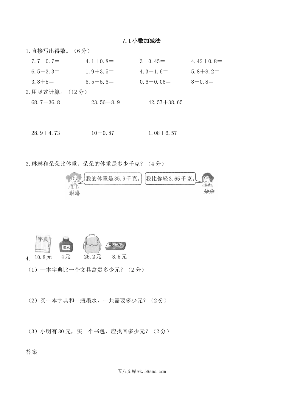 小学四年级上册四（上）54制青岛版数学七单元课时.1.doc_第1页