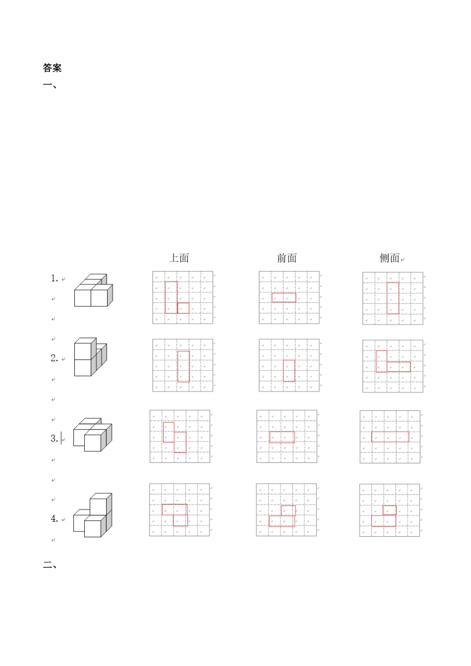 小学四年级上册四（上）54制青岛版数学六单元课时.doc_第2页