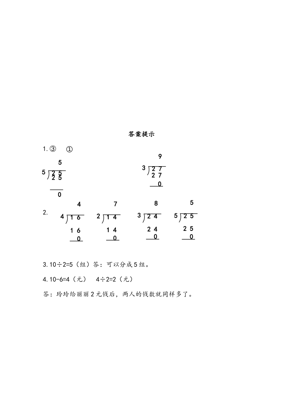 小学二年级上册二（上）54制青岛版数学六单元课时6.2 除法竖式计算.docx_第2页