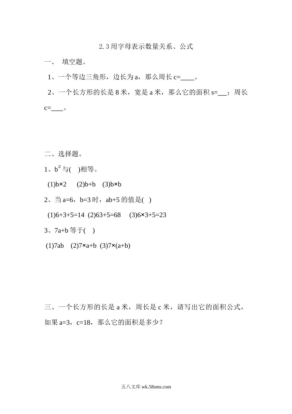 小学四年级上册四（上）54制青岛版数学二单元课时.3.docx_第1页