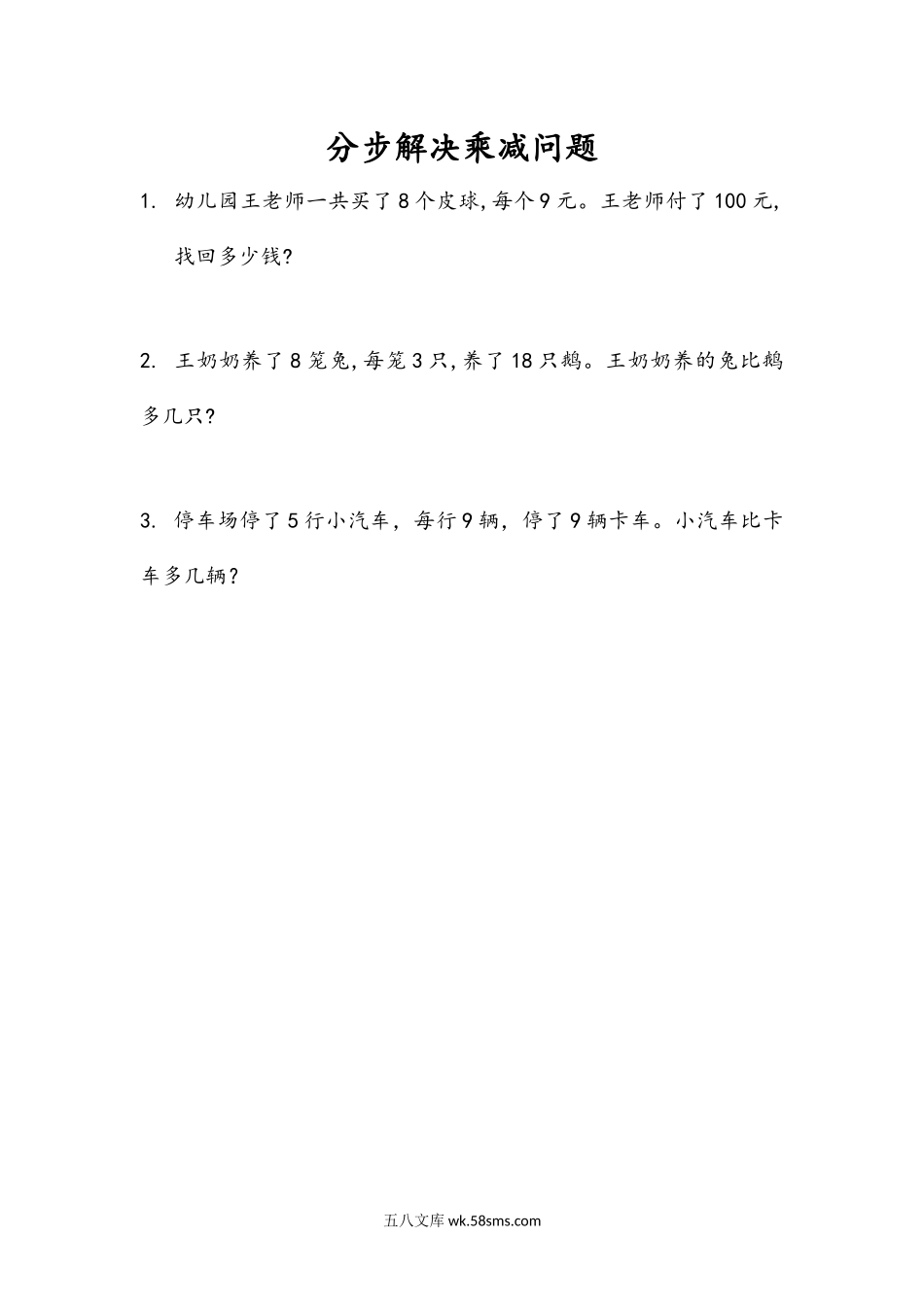 小学二年级上册二（上）54制青岛版数学九单元课时.2.docx_第1页