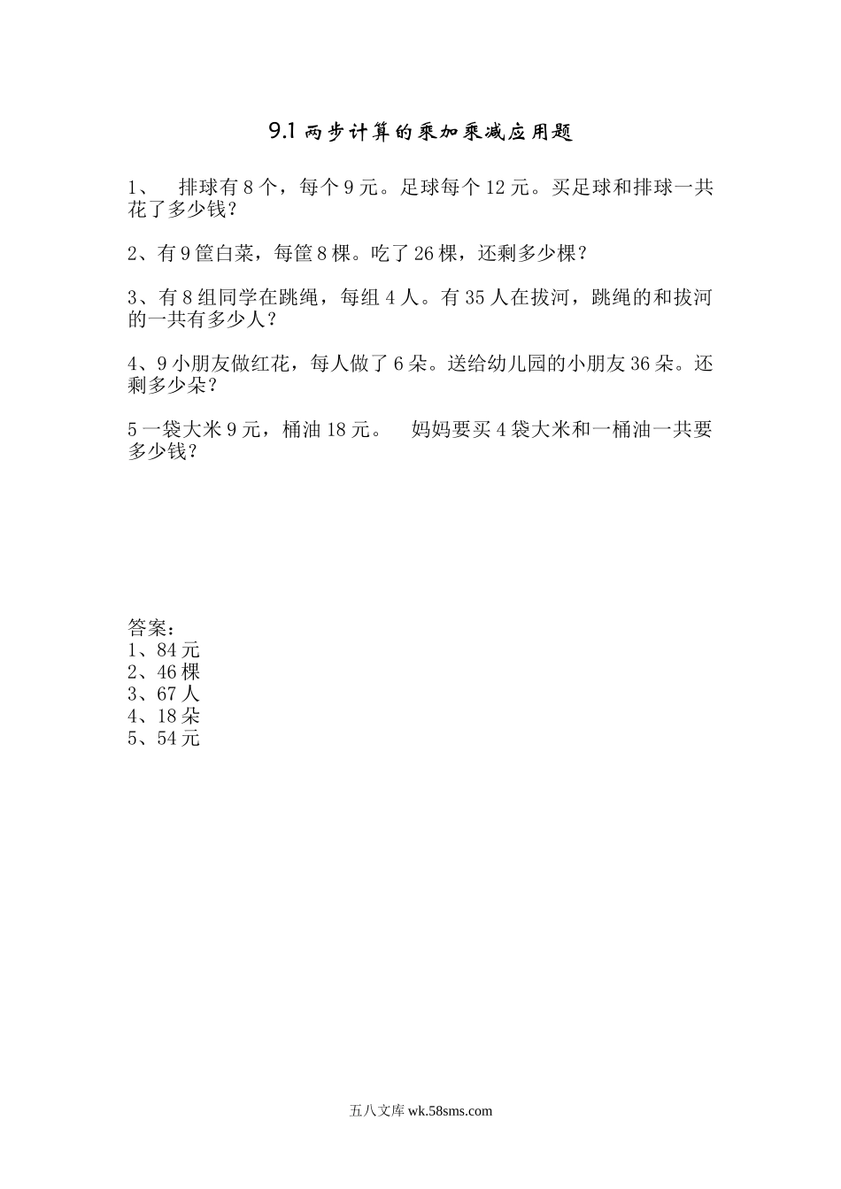 小学二年级上册二（上）54制青岛版数学九单元课时.1.doc_第1页