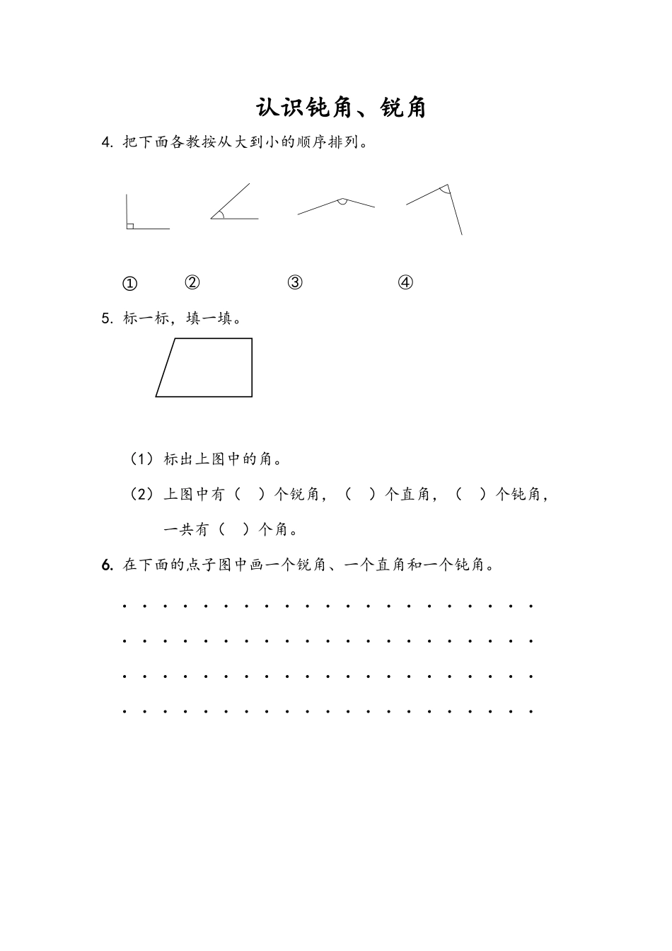 小学二年级上册二（上）54制青岛版数学二单元课时.2.docx_第2页