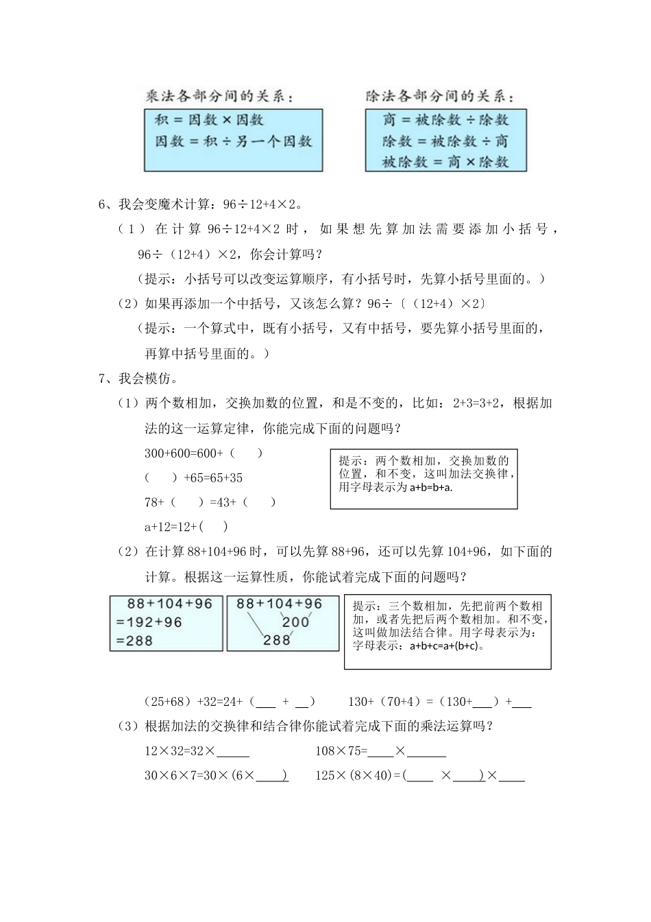 小学四年级上册四（上）数学专项：数的运算与定律.docx_第2页