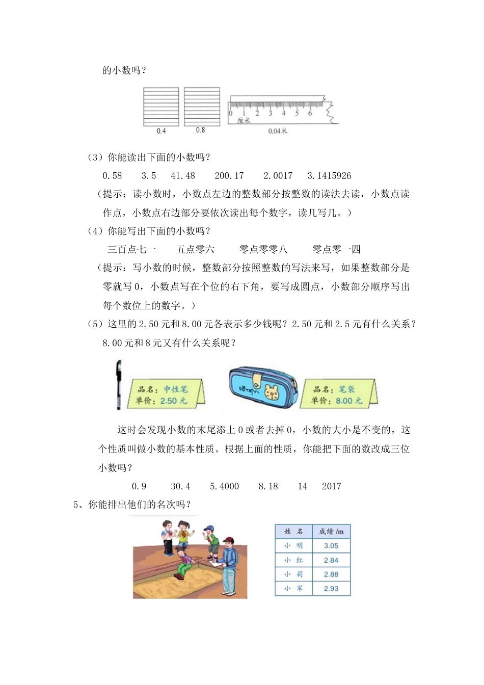 小学四年级上册四（上）数学专项：大数与小数的认识.docx_第2页