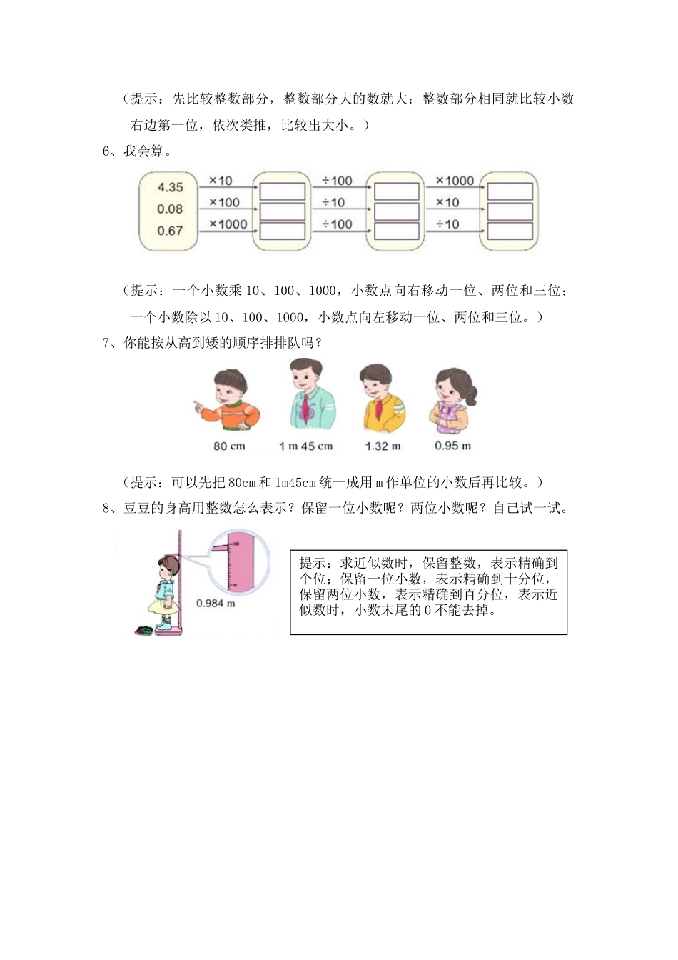 小学四年级上册四（上）数学专项：大数与小数的认识.docx_第3页