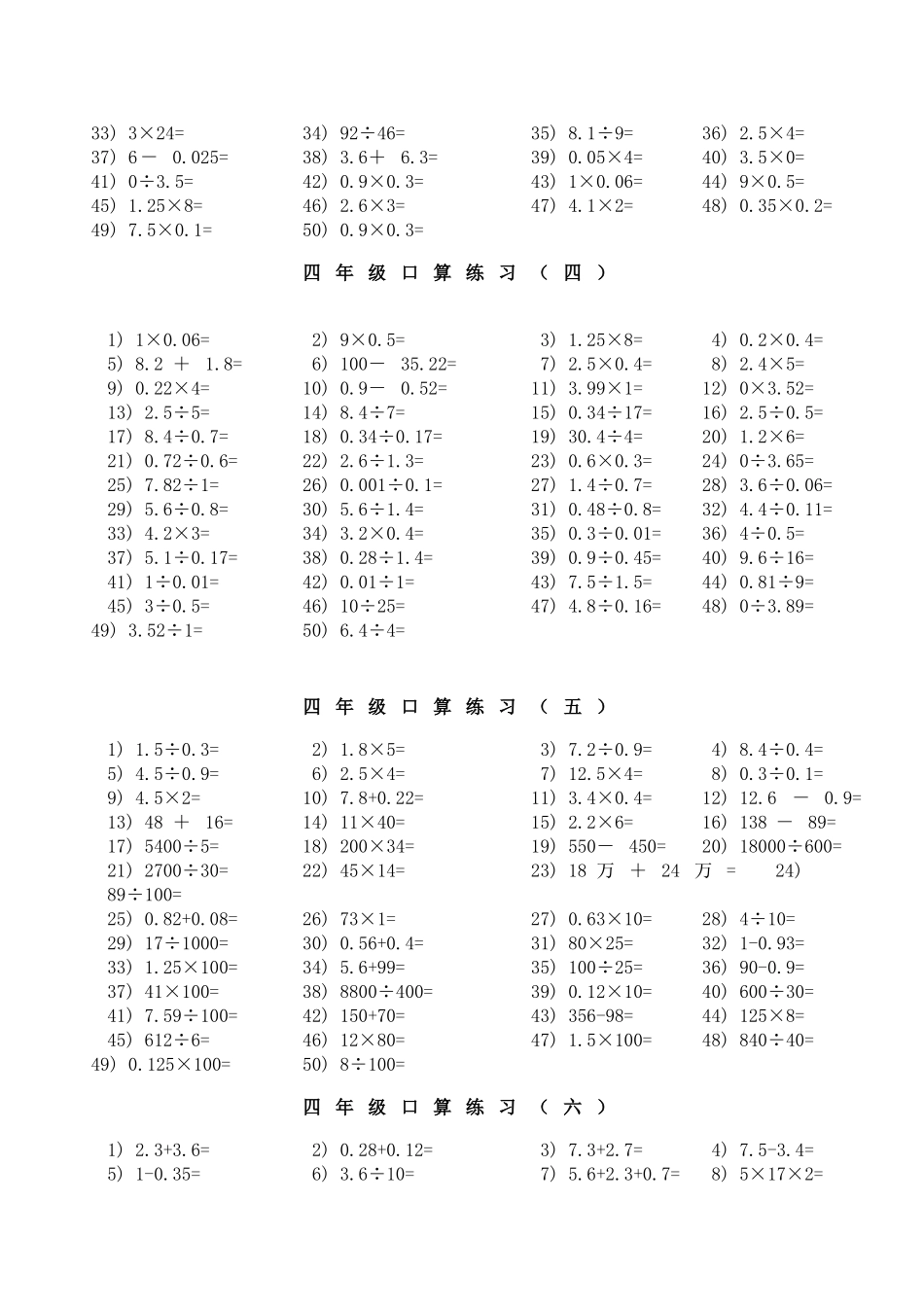 小学四年级上册四（上）数学口算题大全3000题.doc_第2页