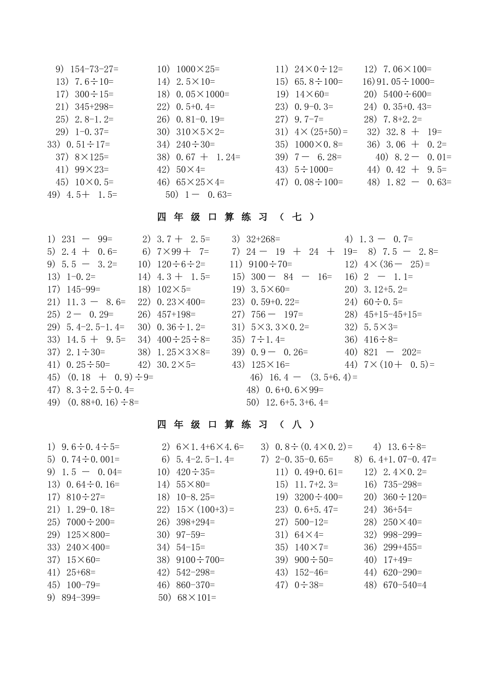 小学四年级上册四（上）数学口算题大全3000题.doc_第3页