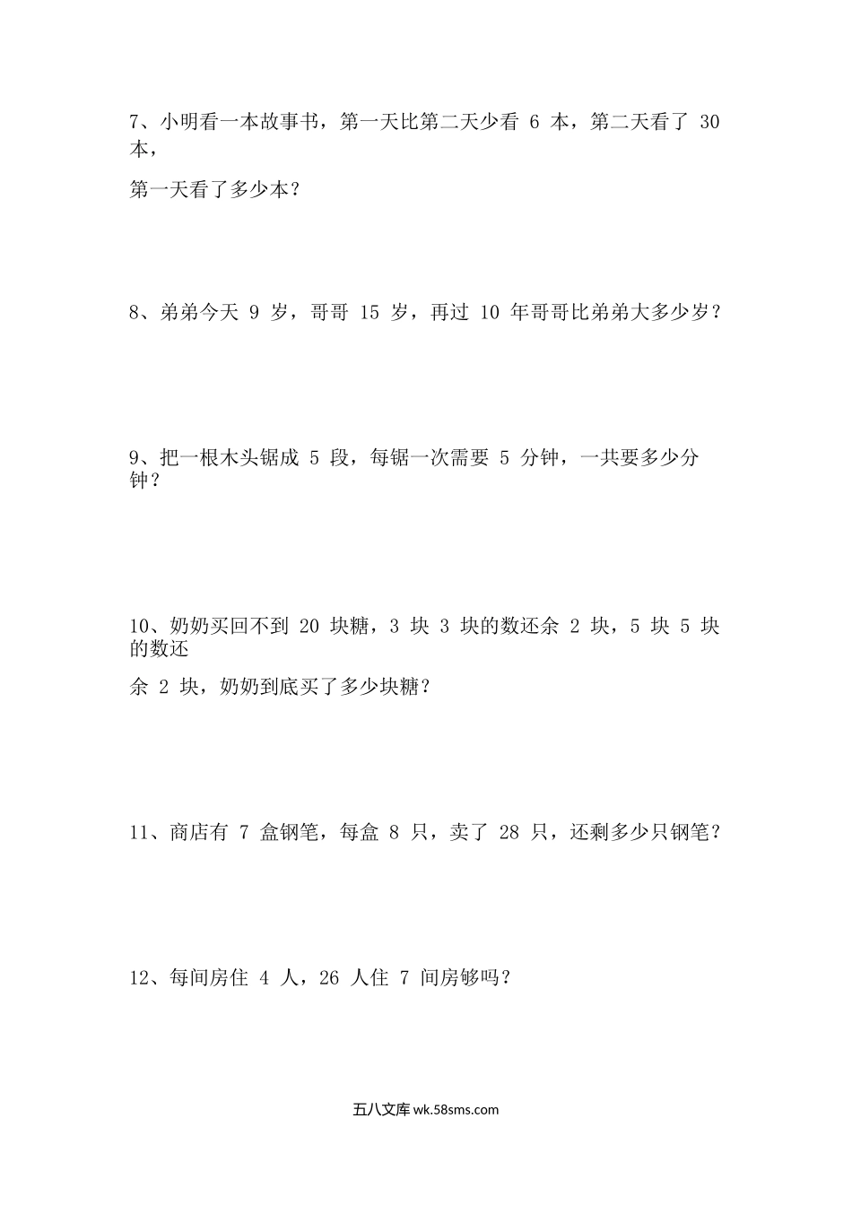 小学二年级上册二（上）数学应用题专项训练42页.docx_第2页