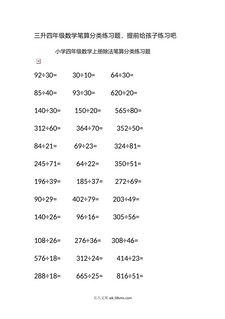 小学四年级上册四（上）数学笔算分类专项练习题.docx_第1页