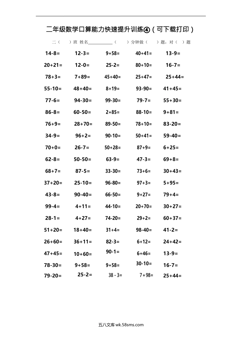 小学二年级上册二（上）数学口算能力快速提升训练④.docx_第1页