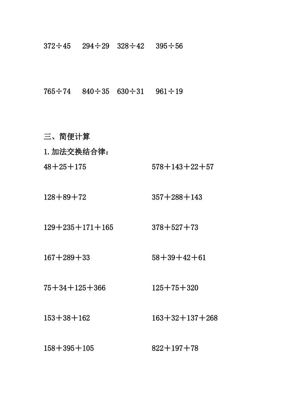 小学四年级上册三升四年级数学计算题大全（各类题型）.docx_第2页