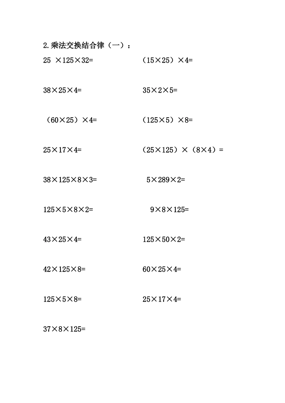 小学四年级上册三升四年级数学计算题大全（各类题型）.docx_第3页